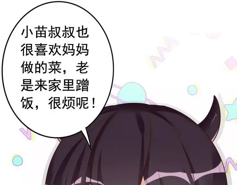 《老婆大人有点冷》第42话 你吃醋啦？ 第54页