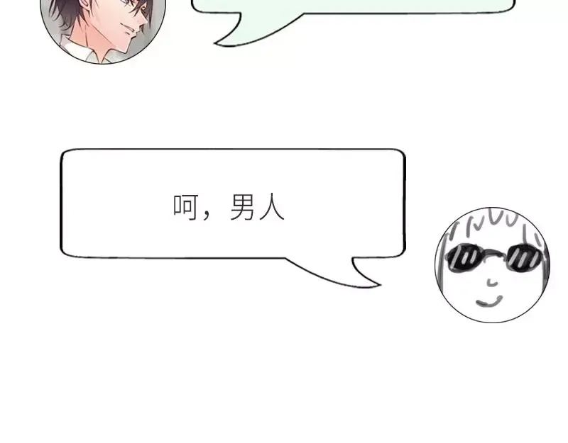《老婆大人有点冷》第42话 你吃醋啦？ 第96页