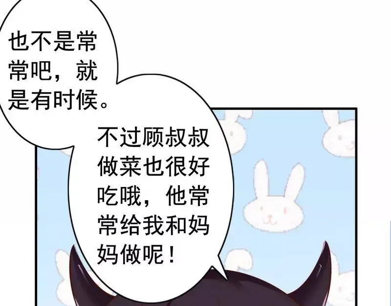 《老婆大人有点冷》第42话 你吃醋啦？ 第44页