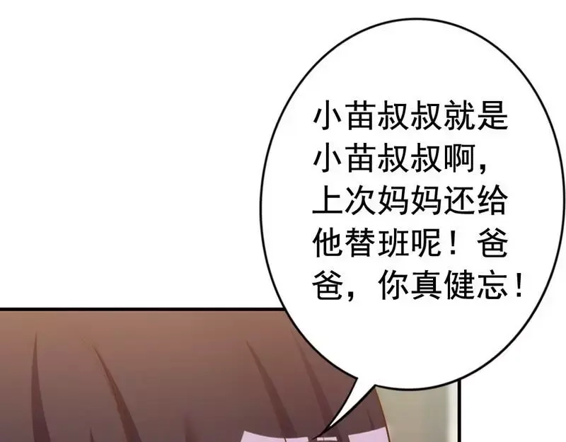 《老婆大人有点冷》第42话 你吃醋啦？ 第59页