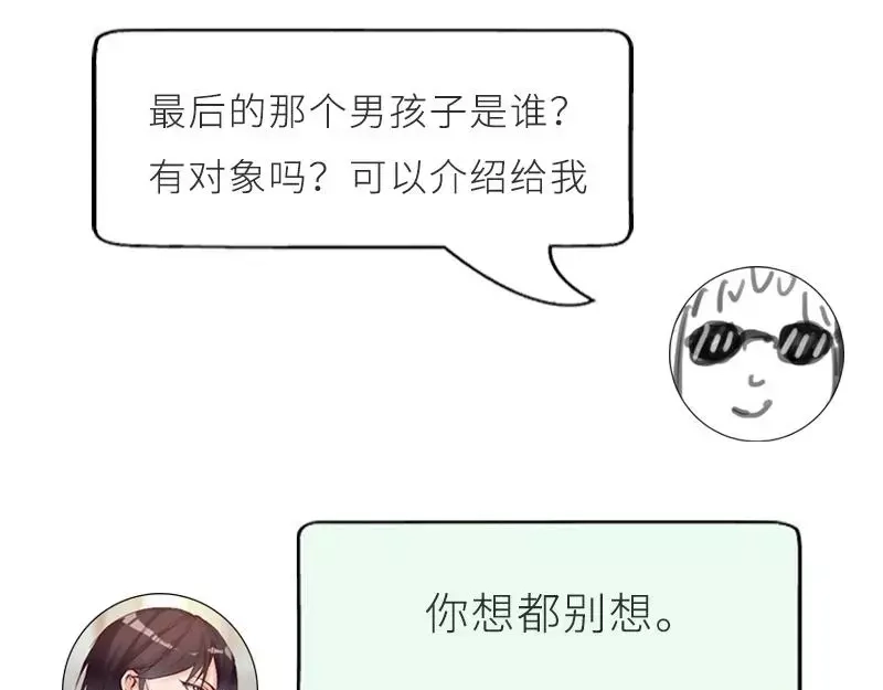 《老婆大人有点冷》第42话 你吃醋啦？ 第95页