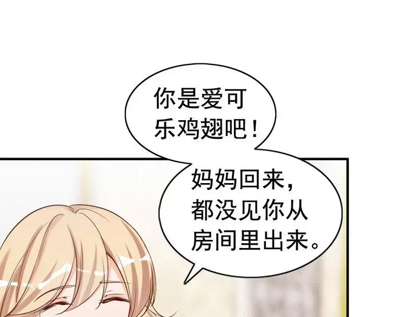 《老婆大人有点冷》第42话 你吃醋啦？ 第17页