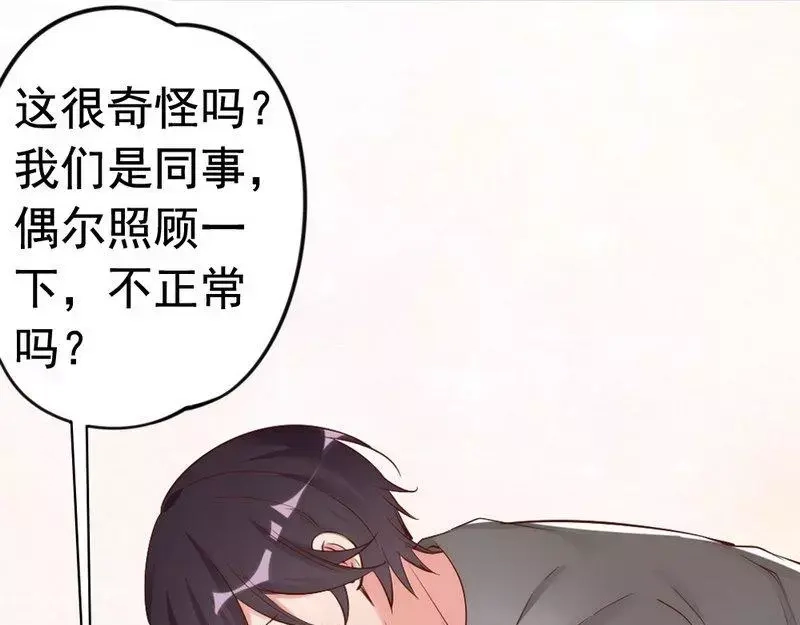 《老婆大人有点冷》第42话 你吃醋啦？ 第68页