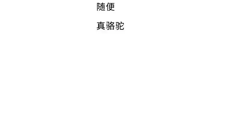 《老婆大人有点冷》第42话 你吃醋啦？ 第4页