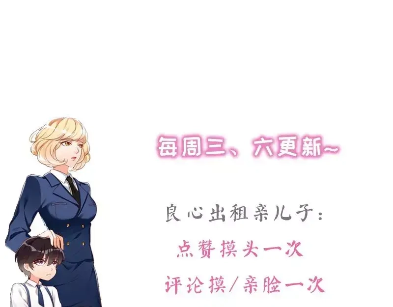 《老婆大人有点冷》第42话 你吃醋啦？ 第98页