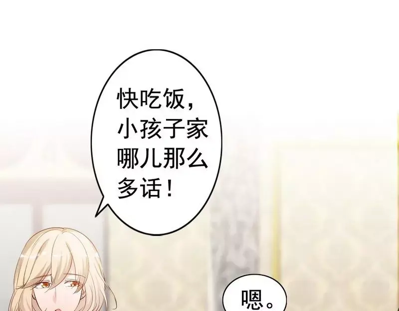 《老婆大人有点冷》第42话 你吃醋啦？ 第61页