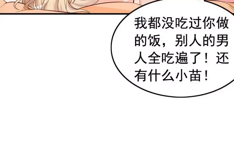 《老婆大人有点冷》第42话 你吃醋啦？ 第70页