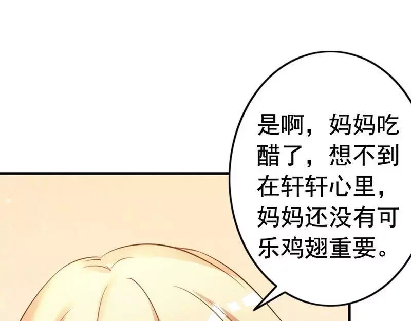 《老婆大人有点冷》第42话 你吃醋啦？ 第23页