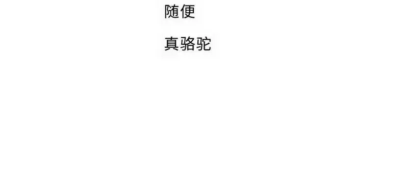 《老婆大人有点冷》第43话 帮我查一下瑞希的过去 第4页