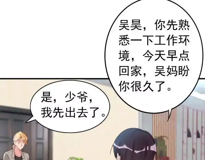《老婆大人有点冷》第43话 帮我查一下瑞希的过去 第16页