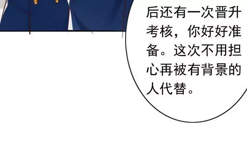 《老婆大人有点冷》第43话 帮我查一下瑞希的过去 第81页