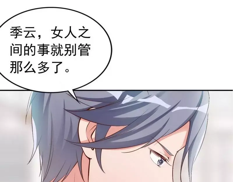 《老婆大人有点冷》第43话 帮我查一下瑞希的过去 第66页