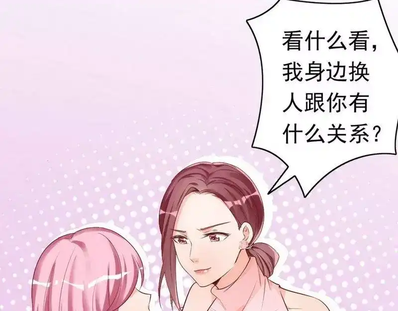 《老婆大人有点冷》第43话 帮我查一下瑞希的过去 第44页