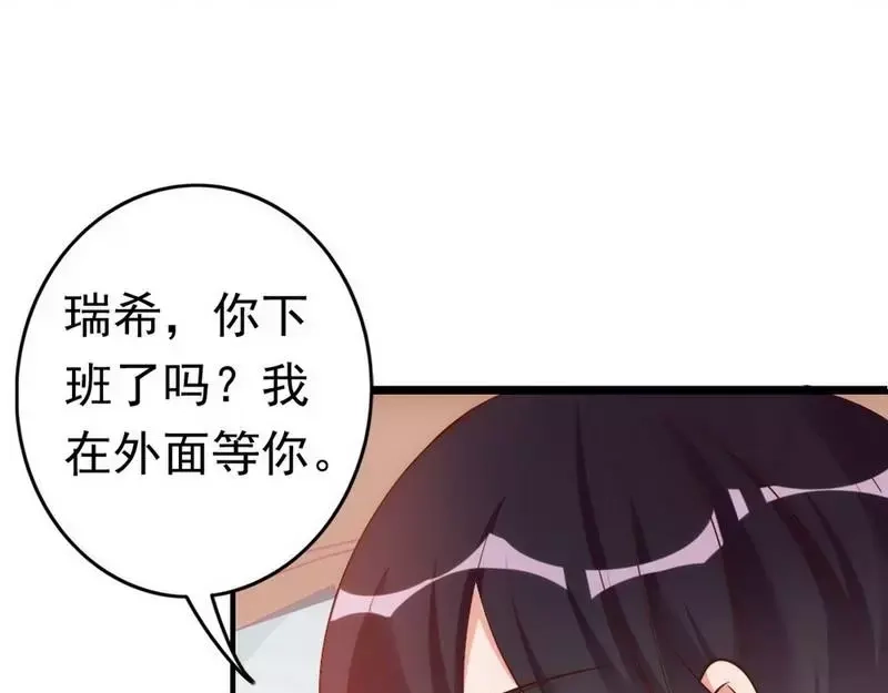 《老婆大人有点冷》第43话 帮我查一下瑞希的过去 第72页