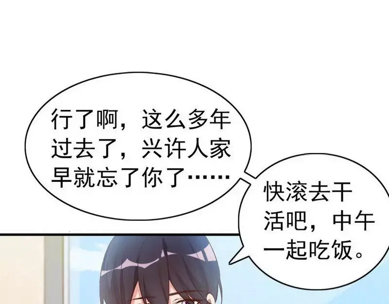 《老婆大人有点冷》第43话 帮我查一下瑞希的过去 第26页