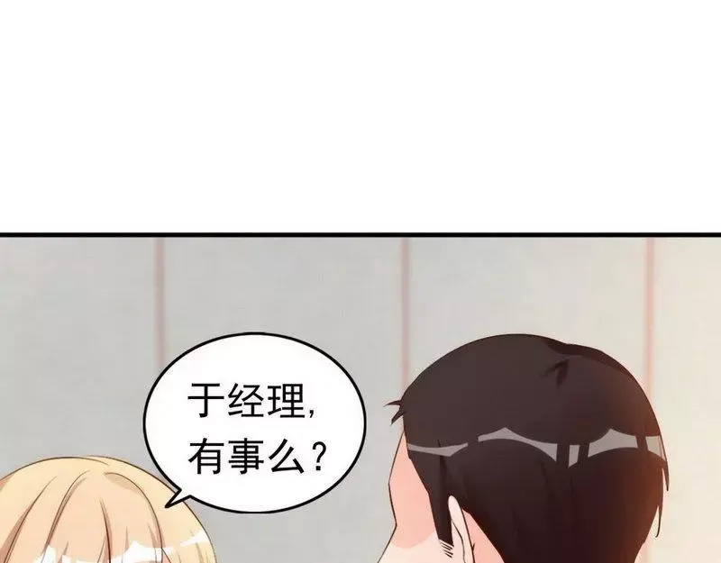 《老婆大人有点冷》第43话 帮我查一下瑞希的过去 第79页