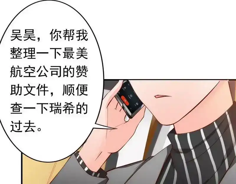 《老婆大人有点冷》第43话 帮我查一下瑞希的过去 第91页