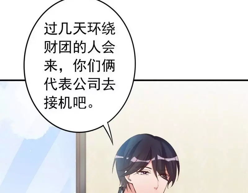 《老婆大人有点冷》第43话 帮我查一下瑞希的过去 第12页