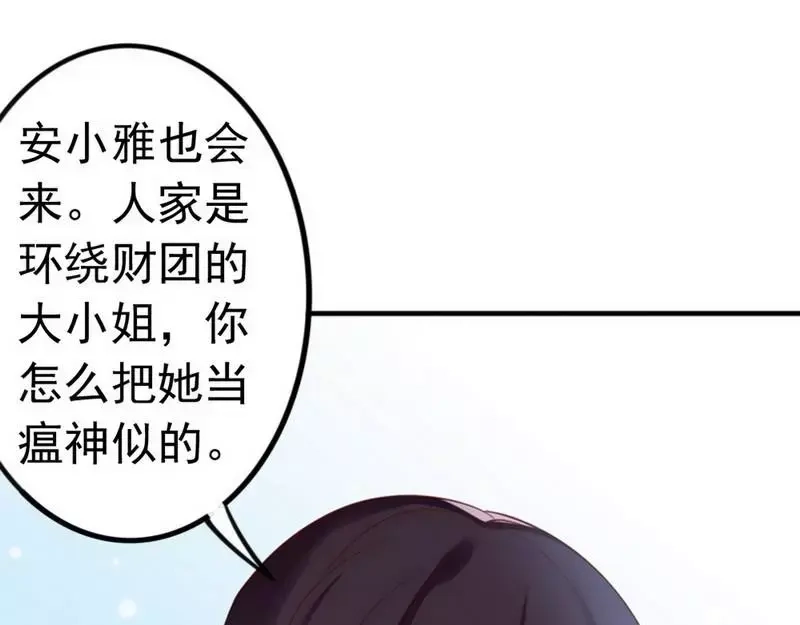《老婆大人有点冷》第43话 帮我查一下瑞希的过去 第18页