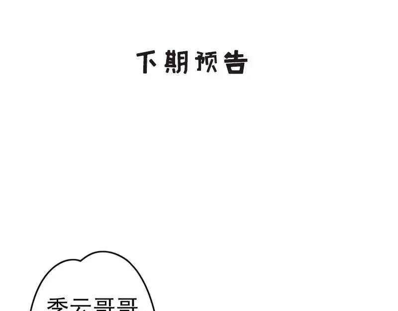 《老婆大人有点冷》第43话 帮我查一下瑞希的过去 第93页