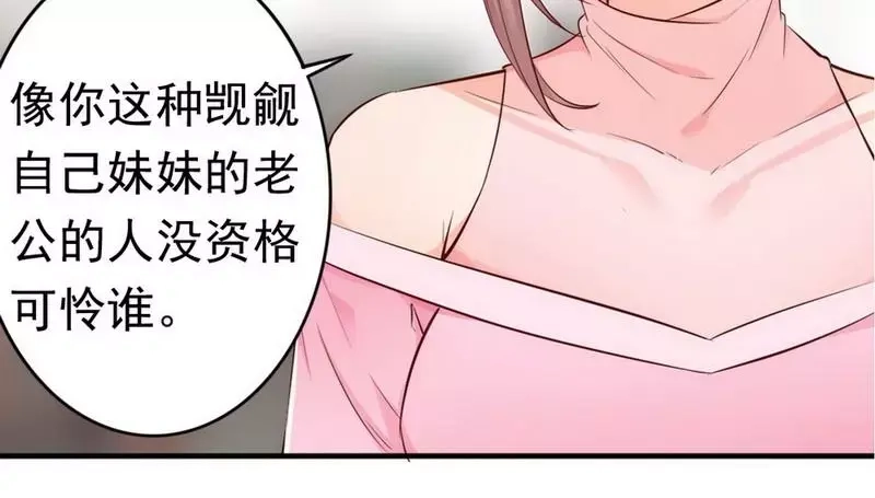 《老婆大人有点冷》第43话 帮我查一下瑞希的过去 第54页