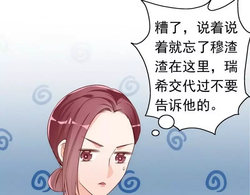 《老婆大人有点冷》第43话 帮我查一下瑞希的过去 第60页