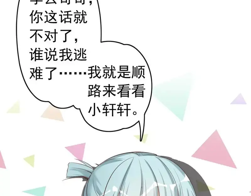 《老婆大人有点冷》第43话 帮我查一下瑞希的过去 第94页