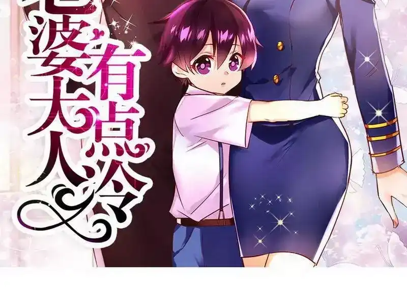 《老婆大人有点冷》第43话 帮我查一下瑞希的过去 第2页