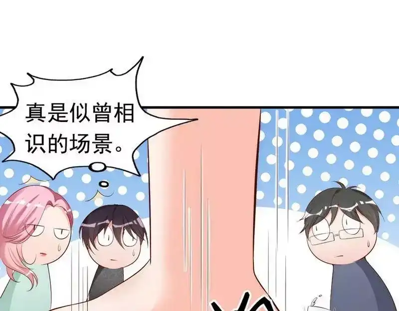 《老婆大人有点冷》第43话 帮我查一下瑞希的过去 第33页