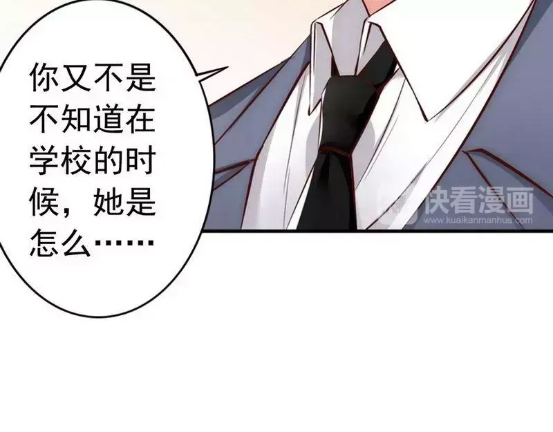《老婆大人有点冷》第43话 帮我查一下瑞希的过去 第24页