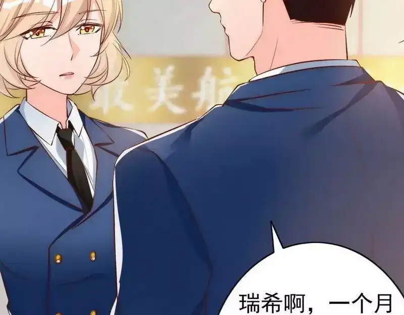《老婆大人有点冷》第43话 帮我查一下瑞希的过去 第80页