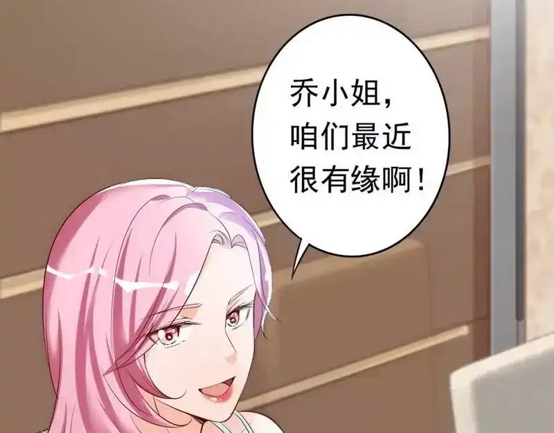 《老婆大人有点冷》第43话 帮我查一下瑞希的过去 第40页