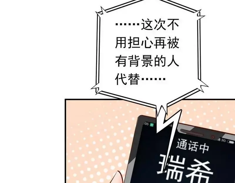 《老婆大人有点冷》第43话 帮我查一下瑞希的过去 第84页