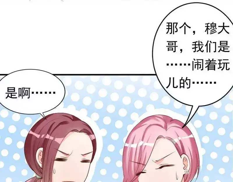《老婆大人有点冷》第43话 帮我查一下瑞希的过去 第62页