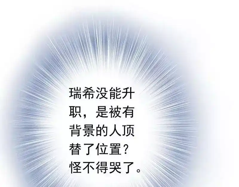 《老婆大人有点冷》第43话 帮我查一下瑞希的过去 第87页