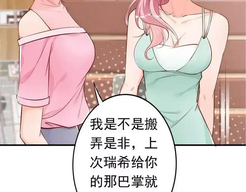 《老婆大人有点冷》第43话 帮我查一下瑞希的过去 第56页