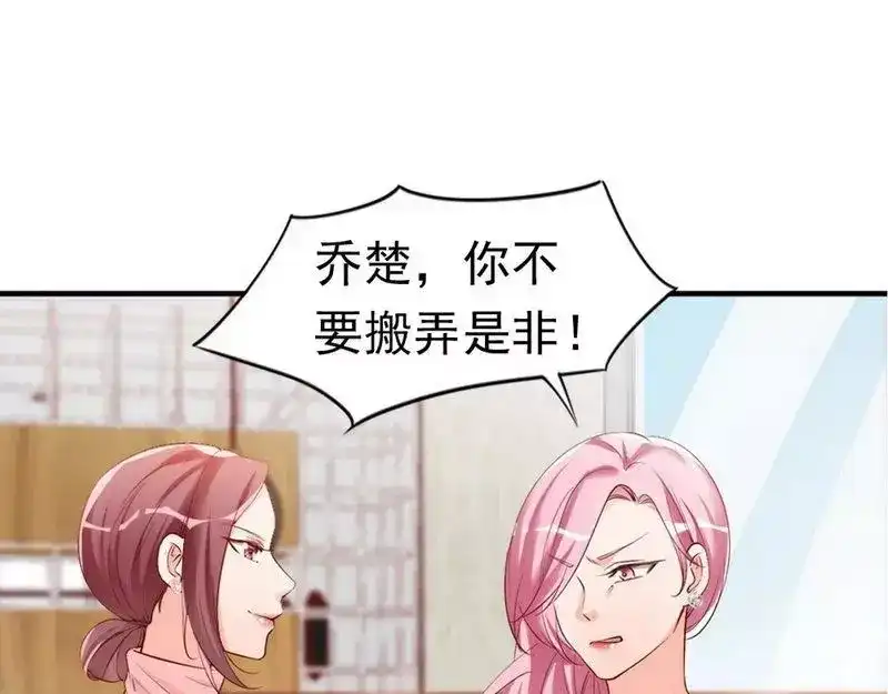 《老婆大人有点冷》第43话 帮我查一下瑞希的过去 第55页