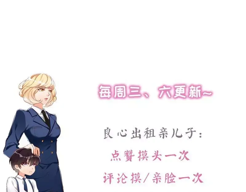 《老婆大人有点冷》第43话 帮我查一下瑞希的过去 第98页