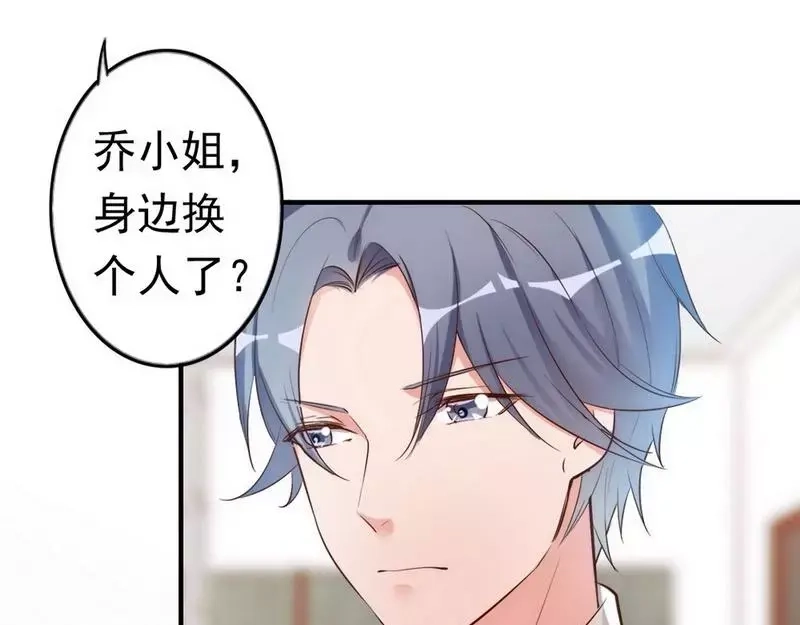 《老婆大人有点冷》第43话 帮我查一下瑞希的过去 第42页
