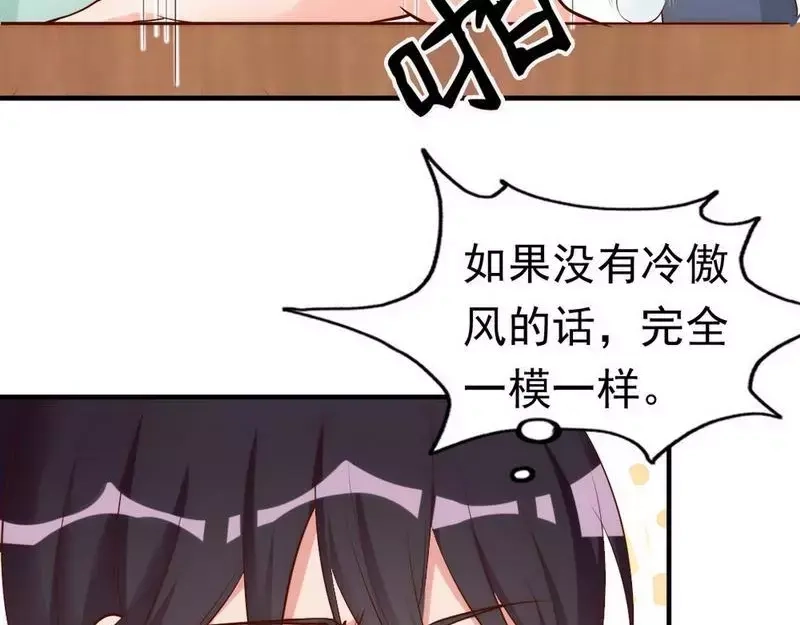《老婆大人有点冷》第43话 帮我查一下瑞希的过去 第34页