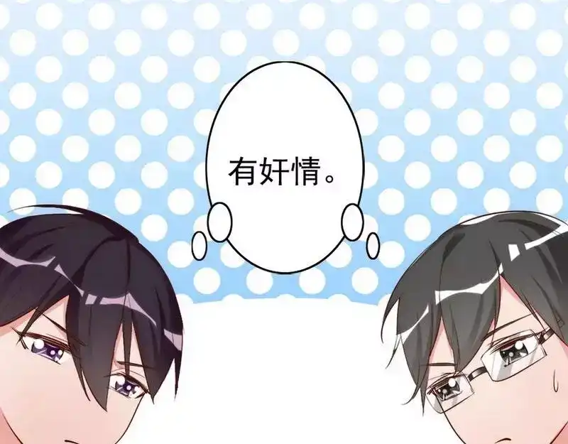 《老婆大人有点冷》第43话 帮我查一下瑞希的过去 第48页
