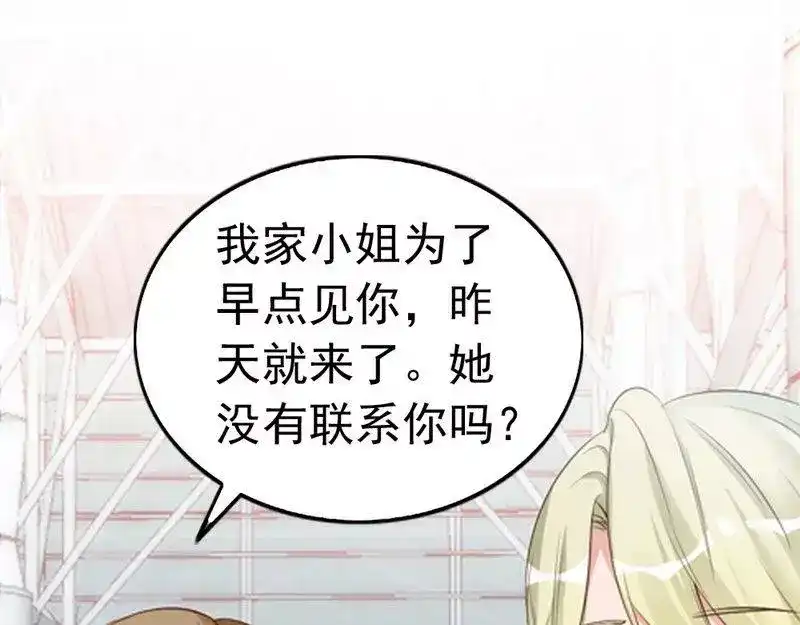 《老婆大人有点冷》第44话 大...大魔头！ 第103页