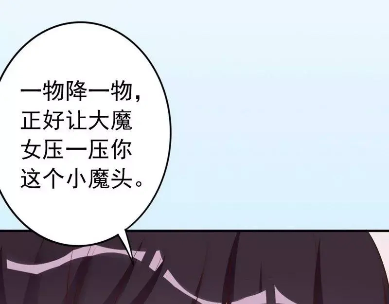 《老婆大人有点冷》第44话 大...大魔头！ 第52页