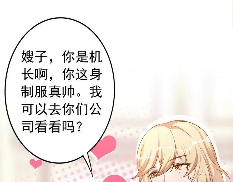 《老婆大人有点冷》第44话 大...大魔头！ 第46页