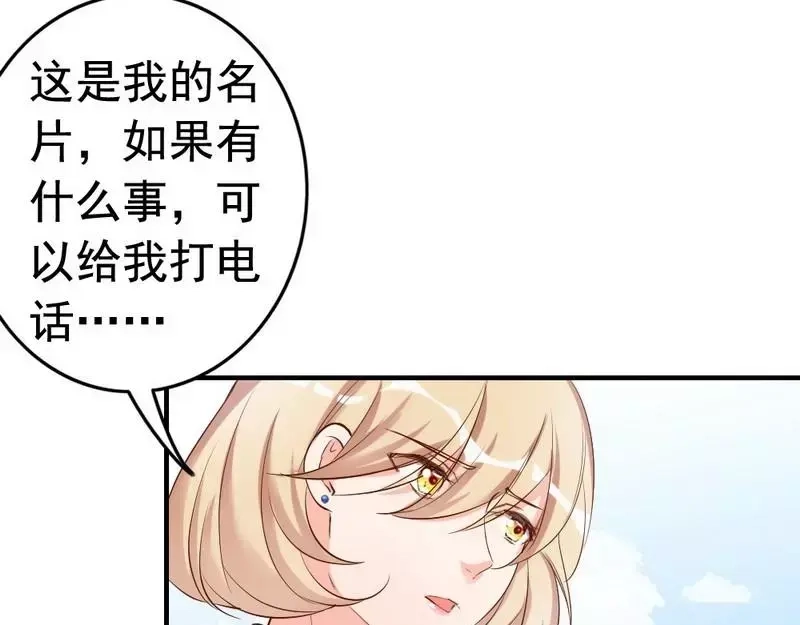 《老婆大人有点冷》第44话 大...大魔头！ 第75页