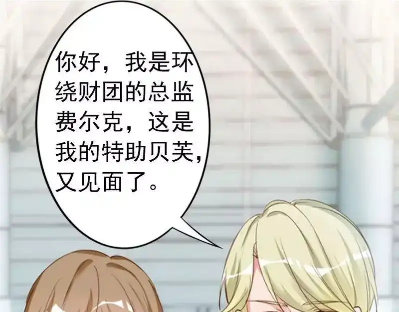《老婆大人有点冷》第44话 大...大魔头！ 第97页