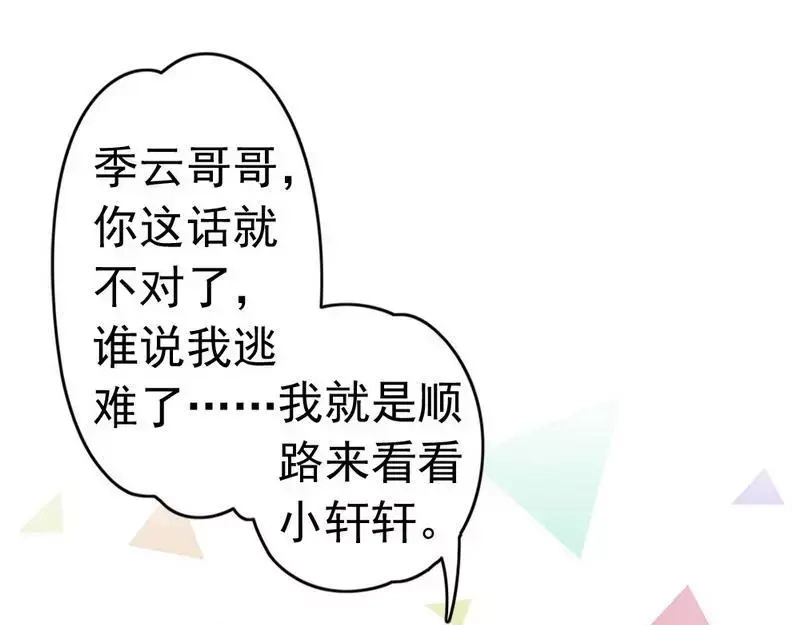 《老婆大人有点冷》第44话 大...大魔头！ 第33页