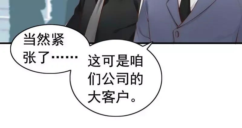 《老婆大人有点冷》第44话 大...大魔头！ 第90页