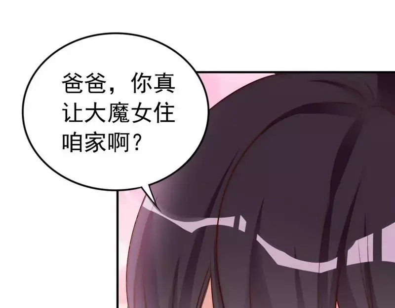 《老婆大人有点冷》第44话 大...大魔头！ 第49页