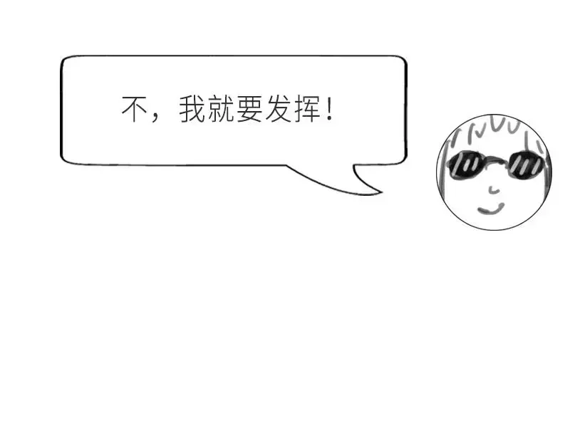 《老婆大人有点冷》第45话 我还是无法进入你的世界吗？ 第114页